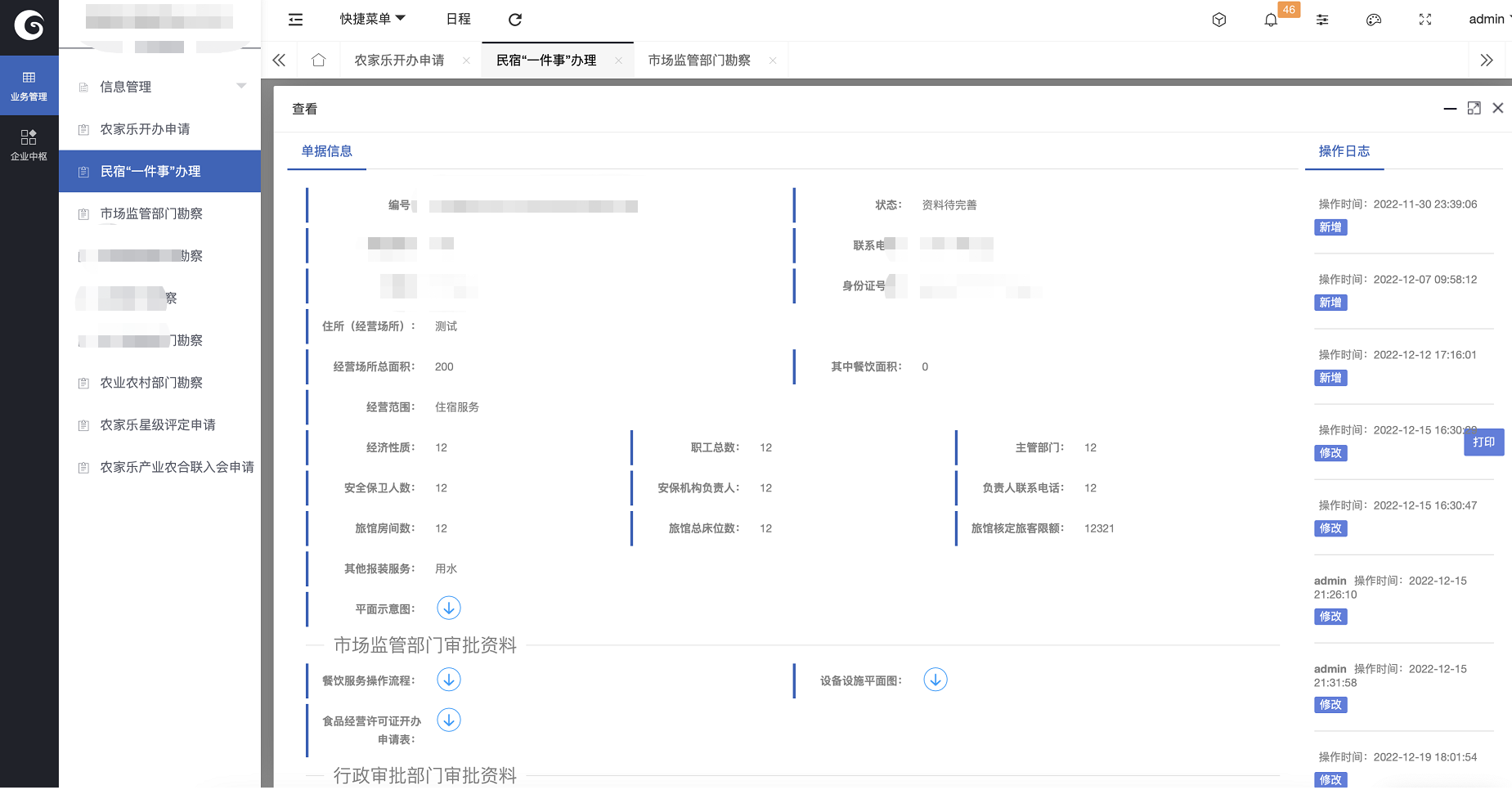 审批平台