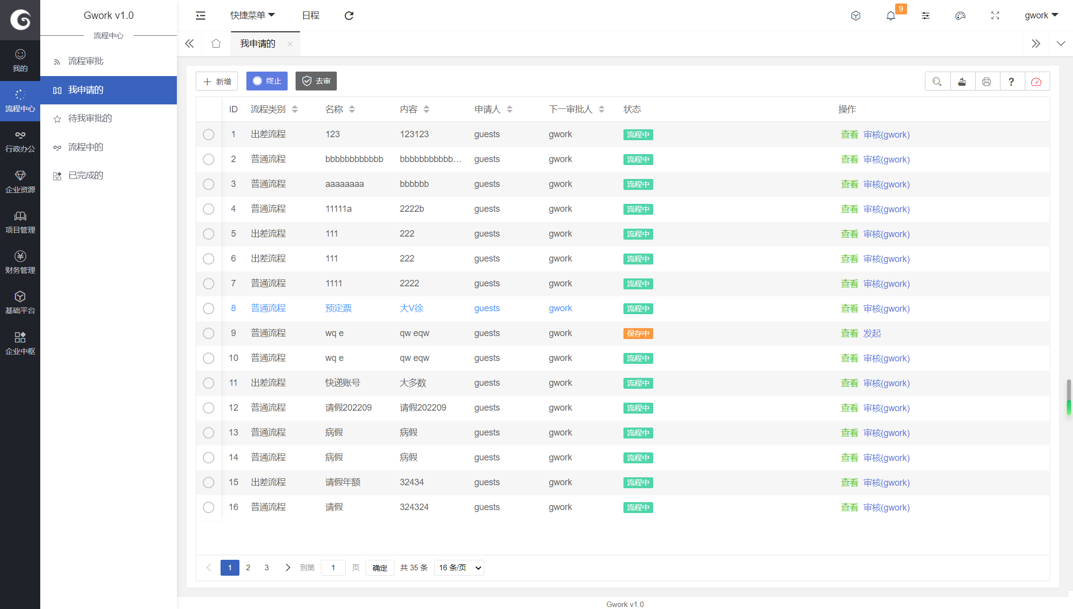 智慧办公系统