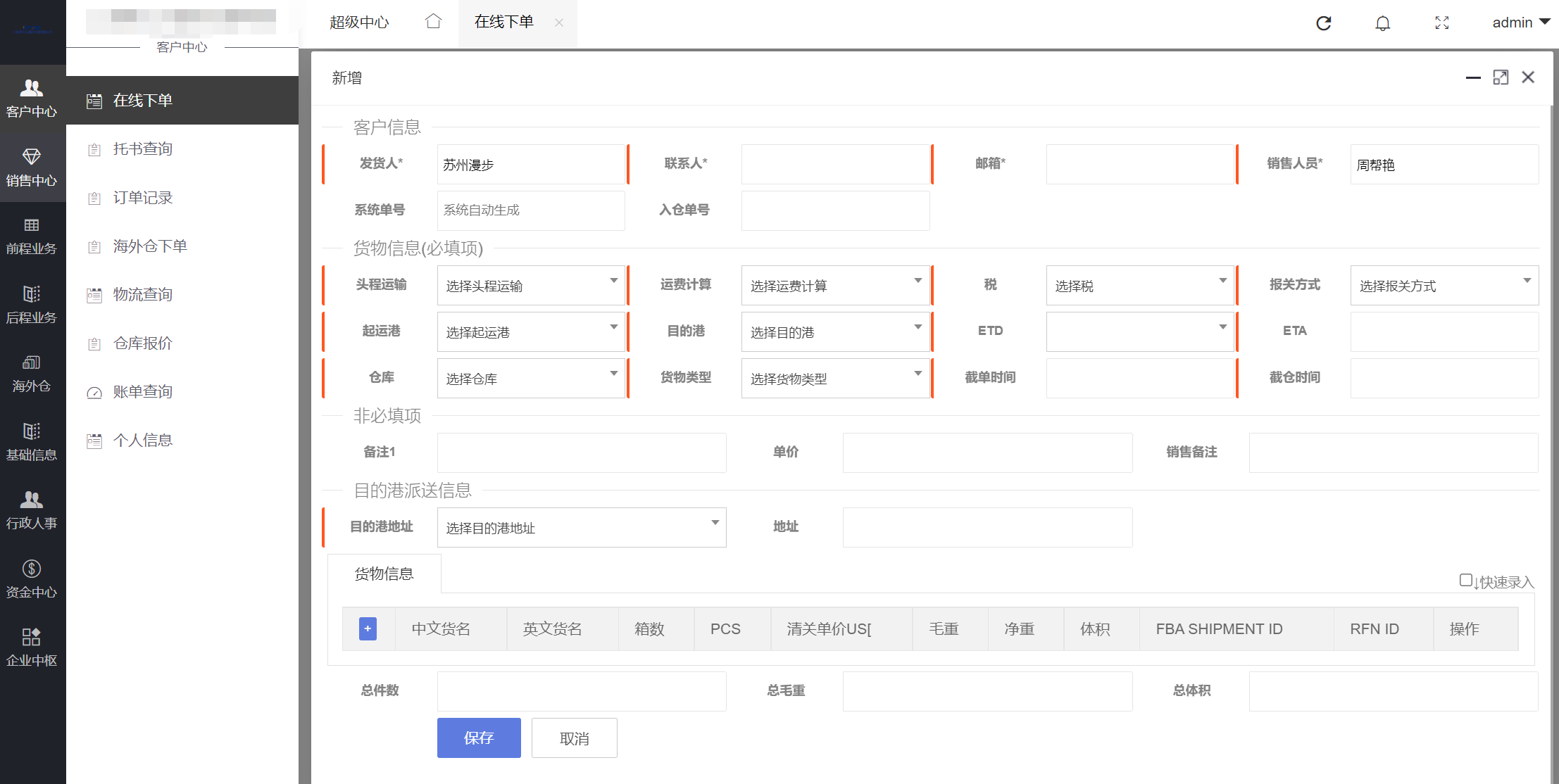 货代系统