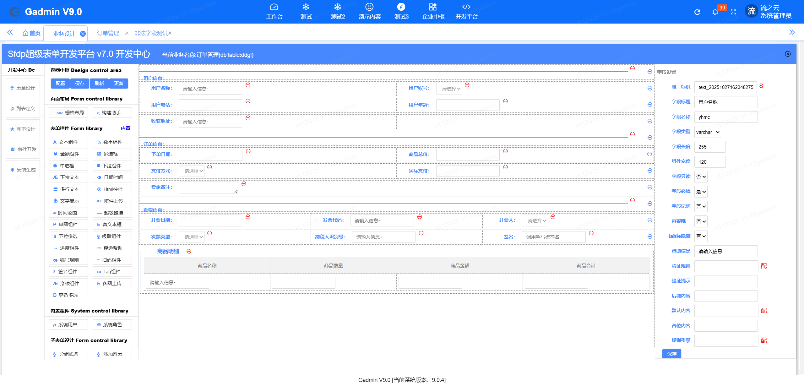 传统开发数月，信息化集成方案一周搞定企业管理系统？