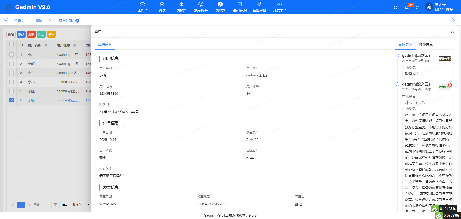 Gadmin与TPFLOW：打造高效OA系统的最佳搭档