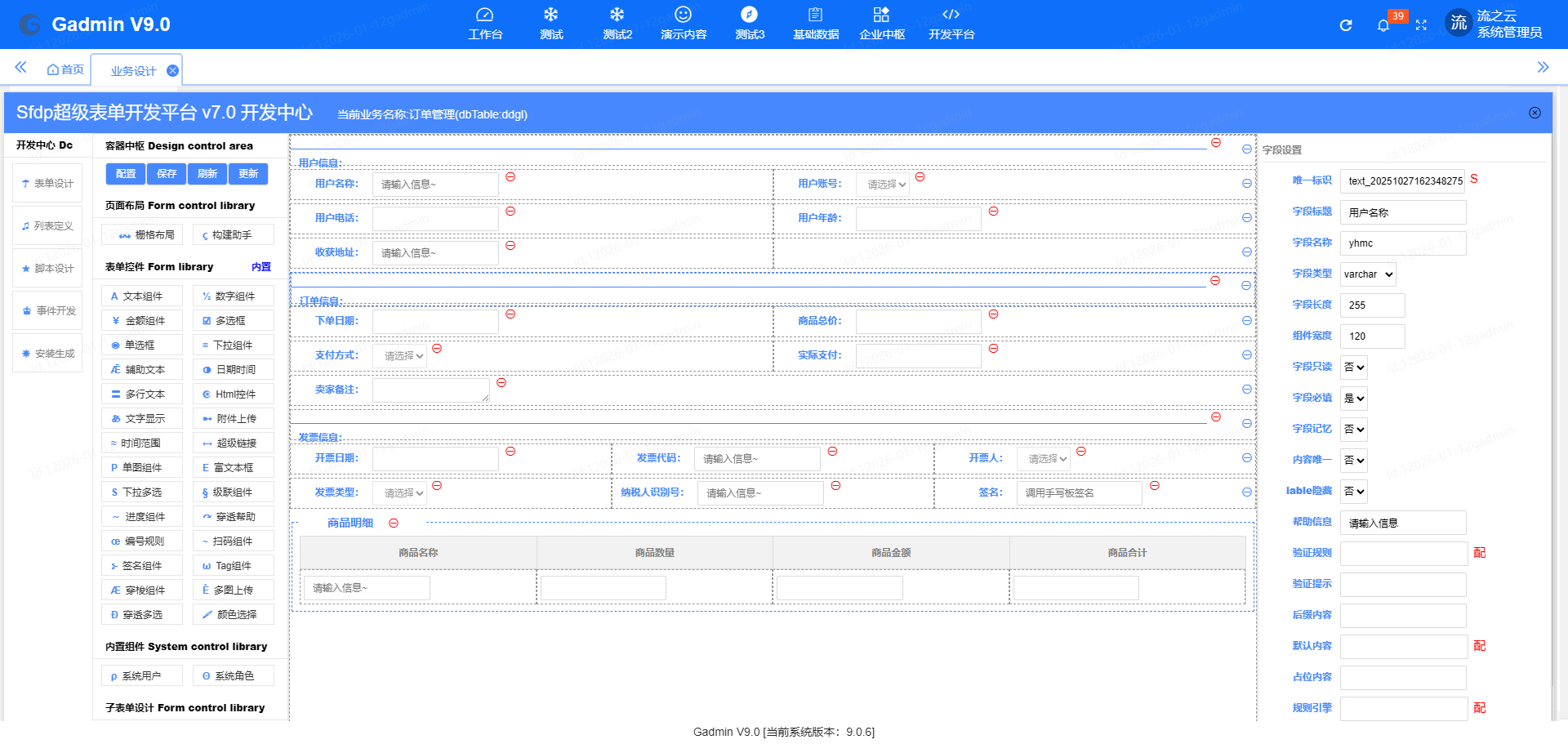 低代码开发，为企业节省成本的同时提高效率
