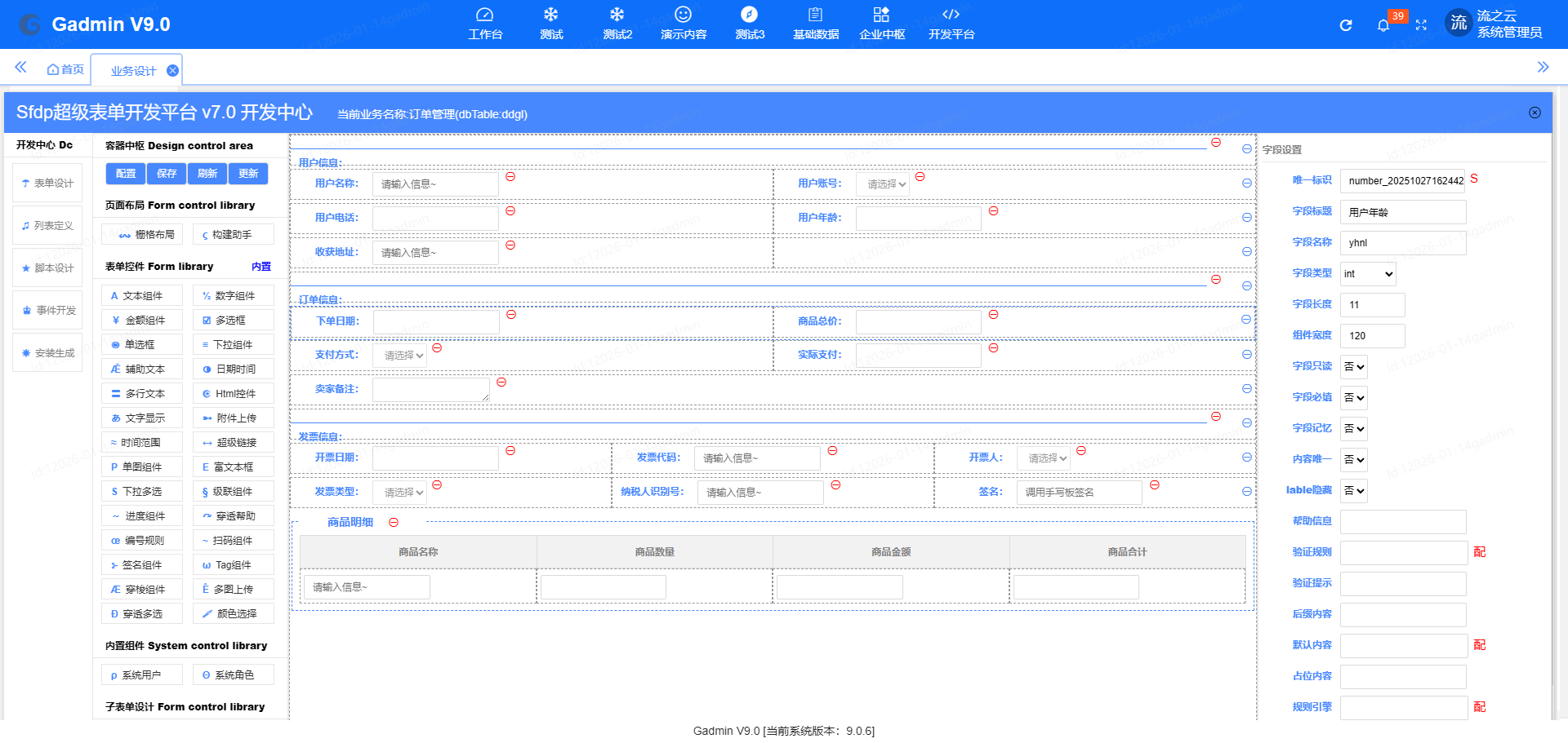 一站式企业信息化系统，开启企业高效管理新时代