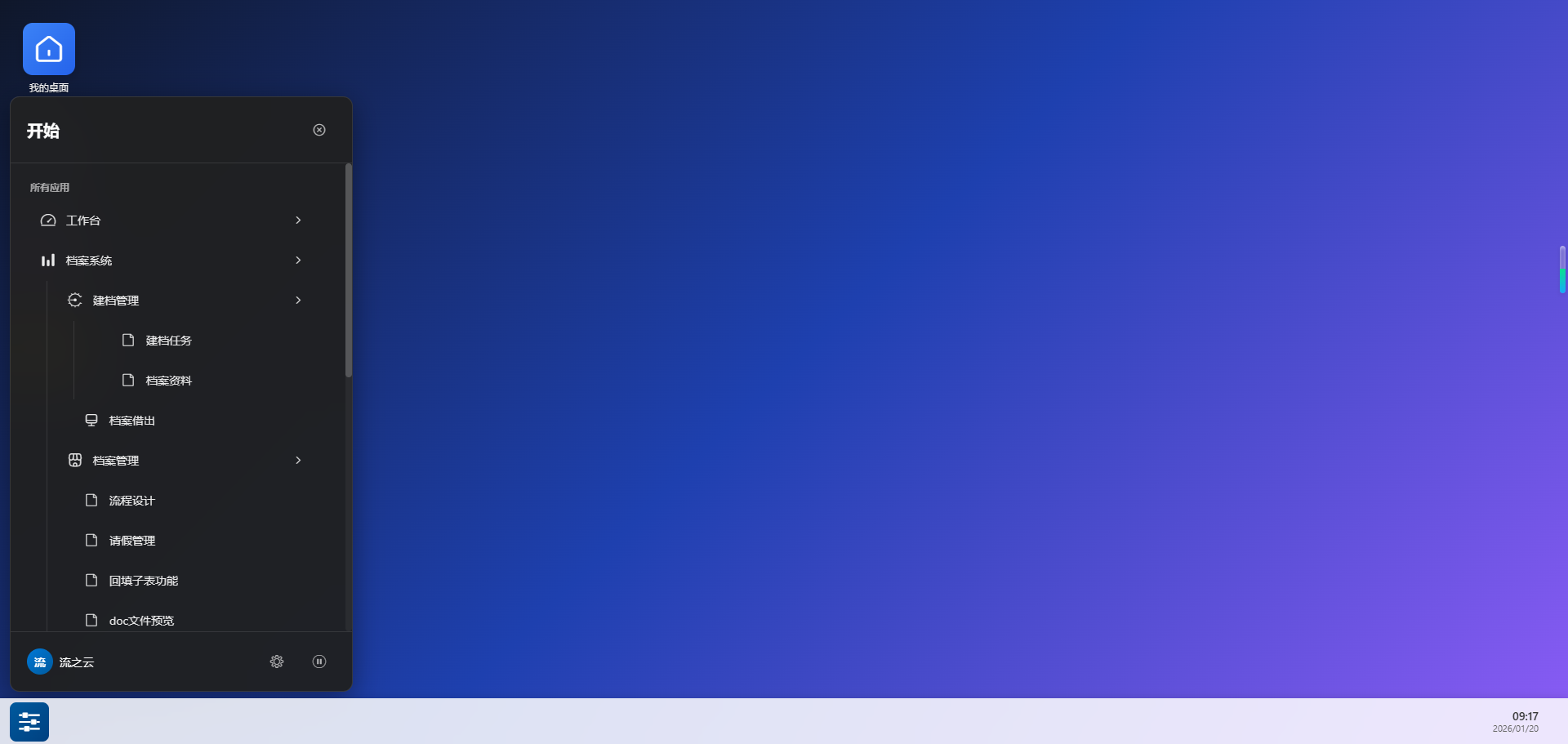 高效办公从选择OA系统开始