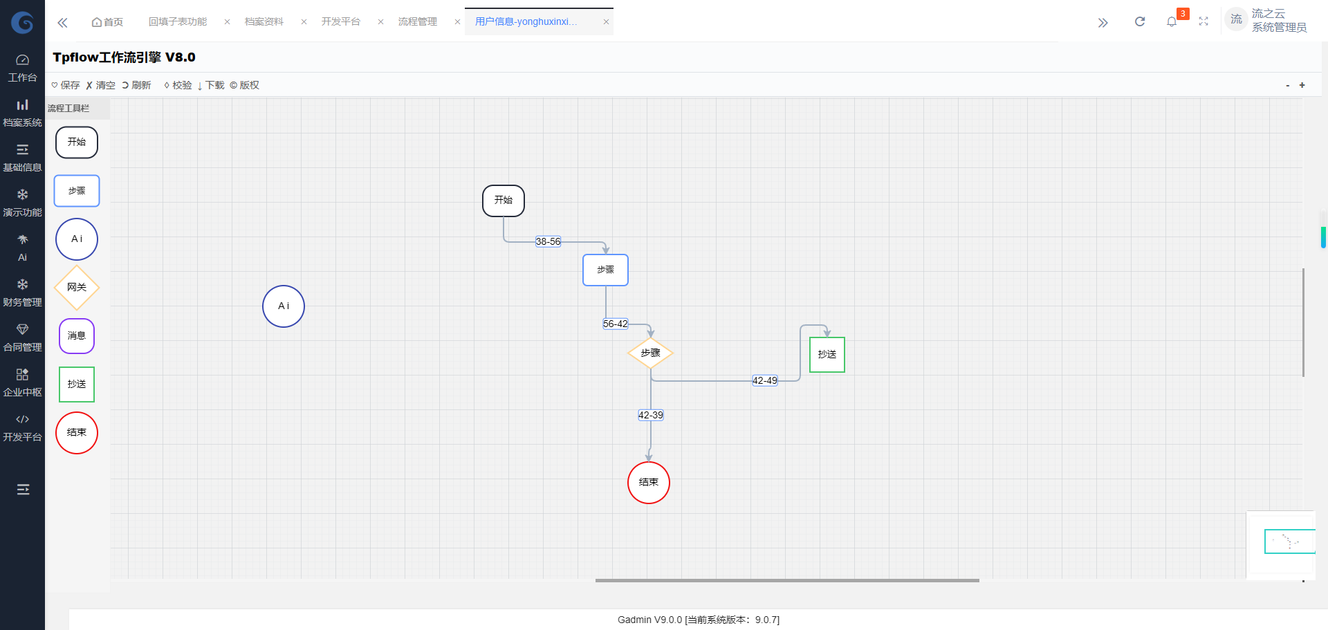 移动化ERP，随时随地掌控企业资源