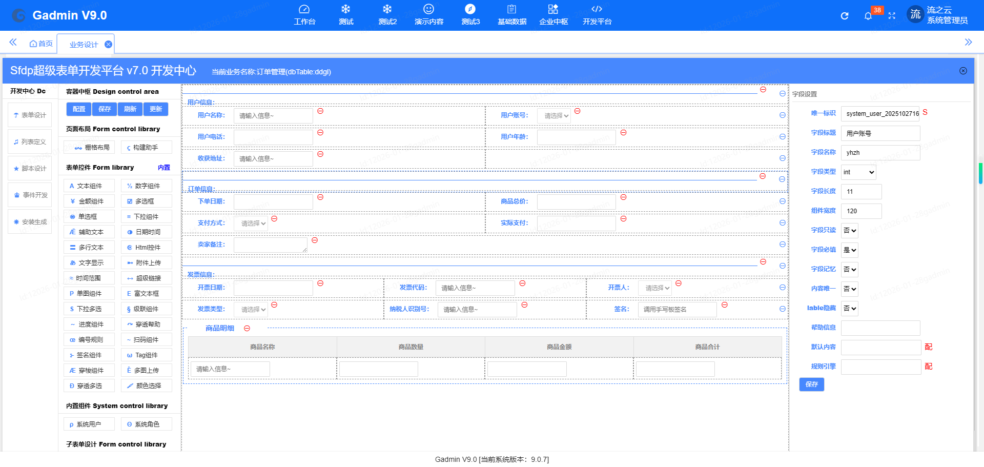 低代码平台，让企业开发变得简单高效