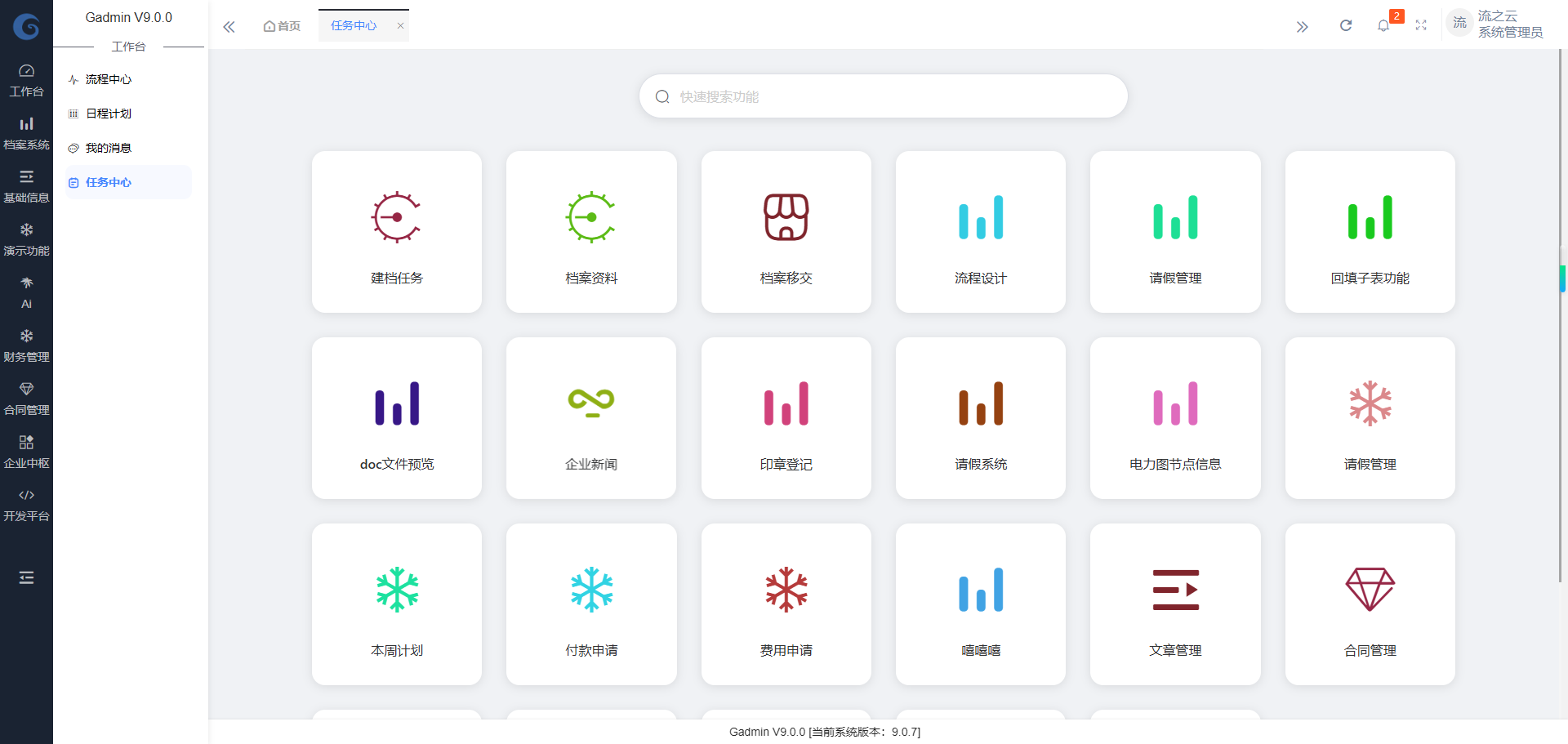 TPFLOW工作流引擎，让企业审批流程快人一步！