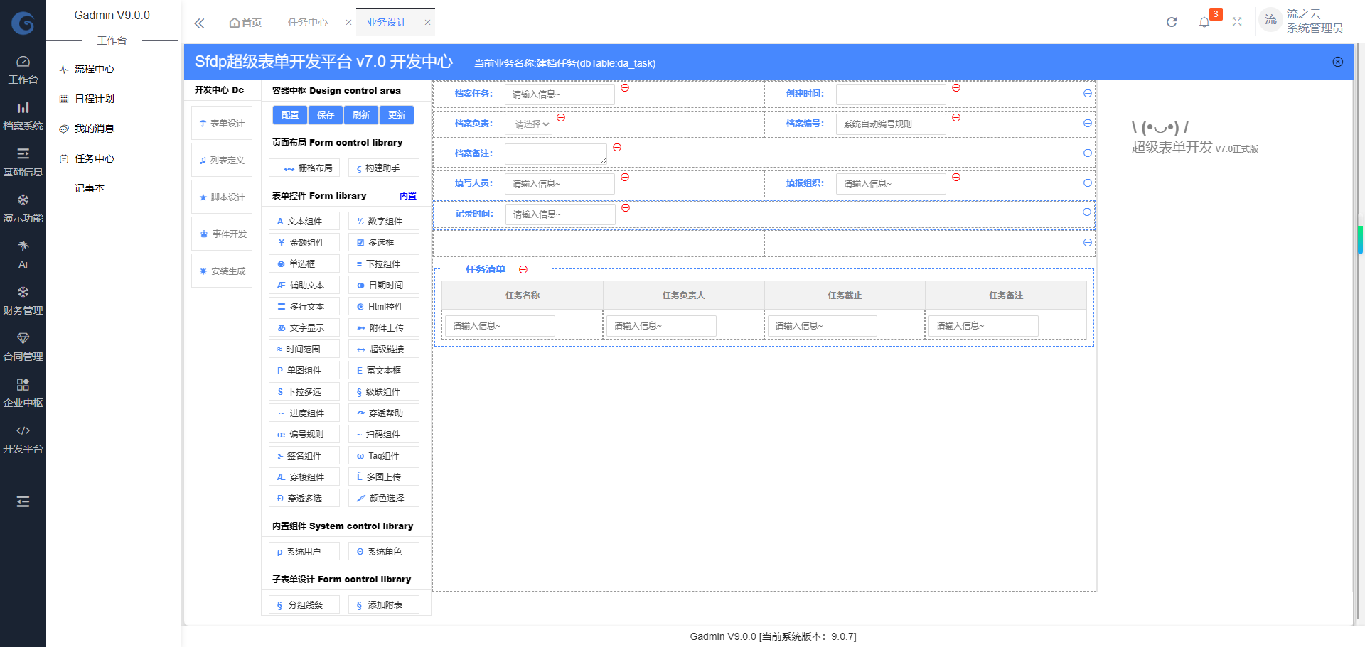 低代码开发：企业应用搭建的新捷径