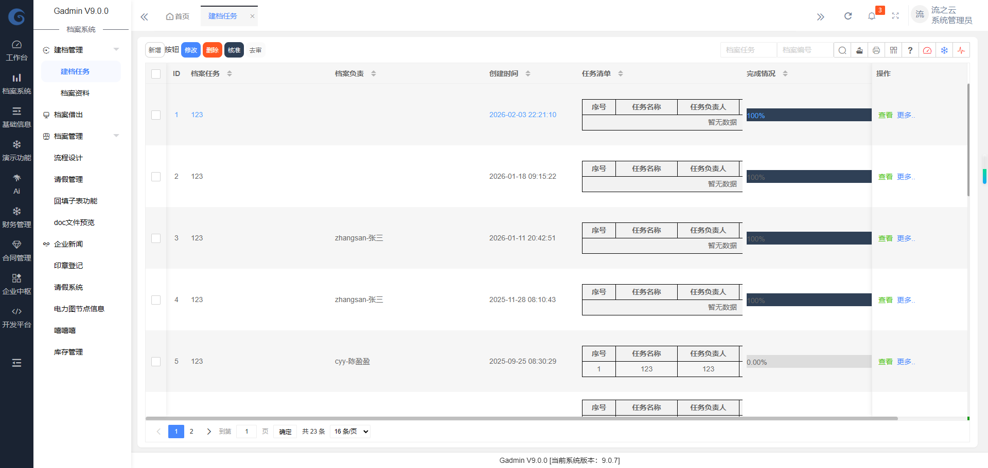 企业信息化提速，OA系统助力高效办公