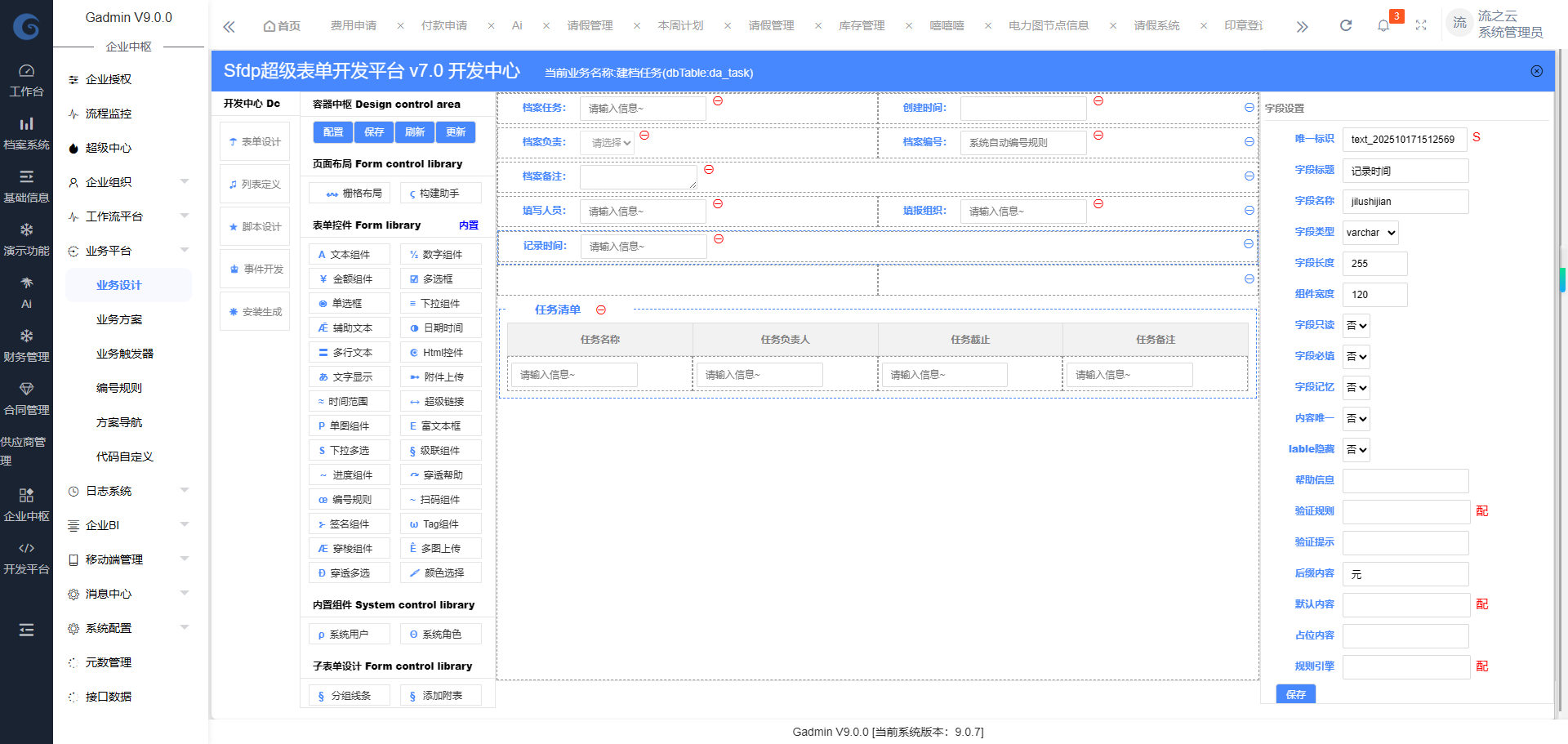 移动化ERP，随时随地优化企业资源