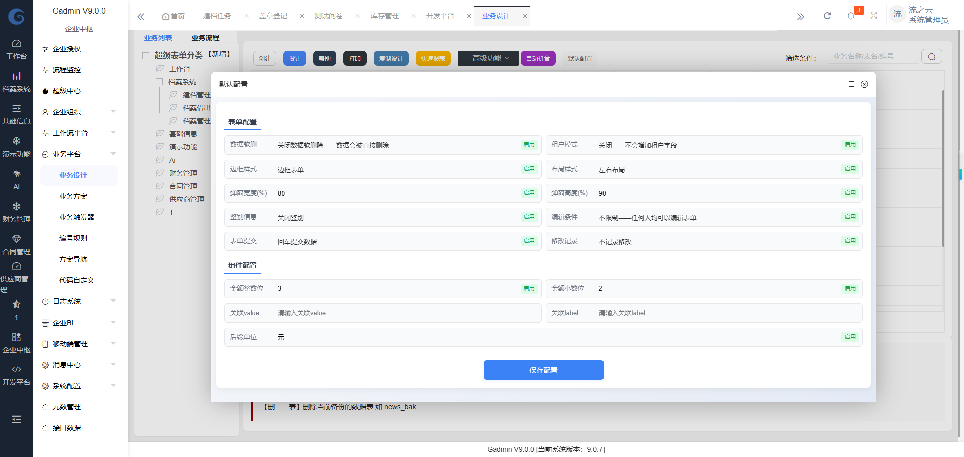 企业快速开发应用的秘诀：低代码平台