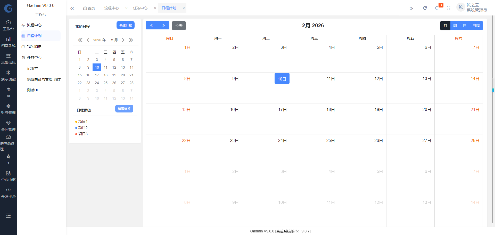 企业数字化转型必备：一站式信息化系统