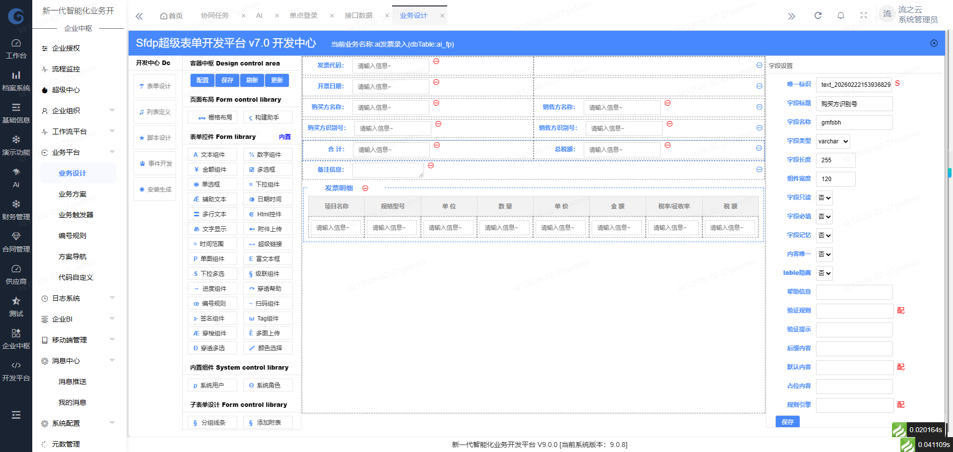 ERP系统新变革，如何让企业运营效率翻倍？