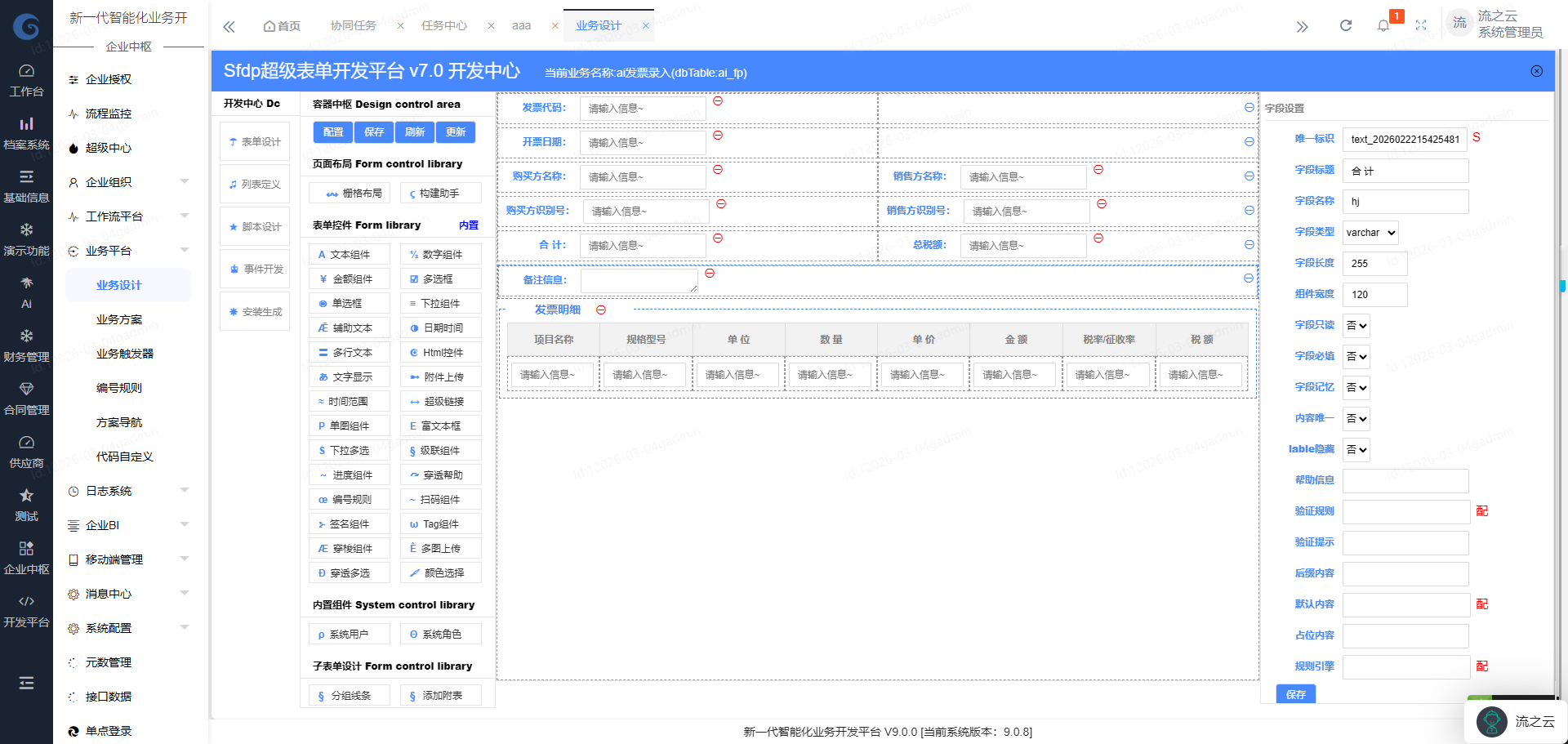企业信息化升级必备：OA系统开启高效办公新篇章！
