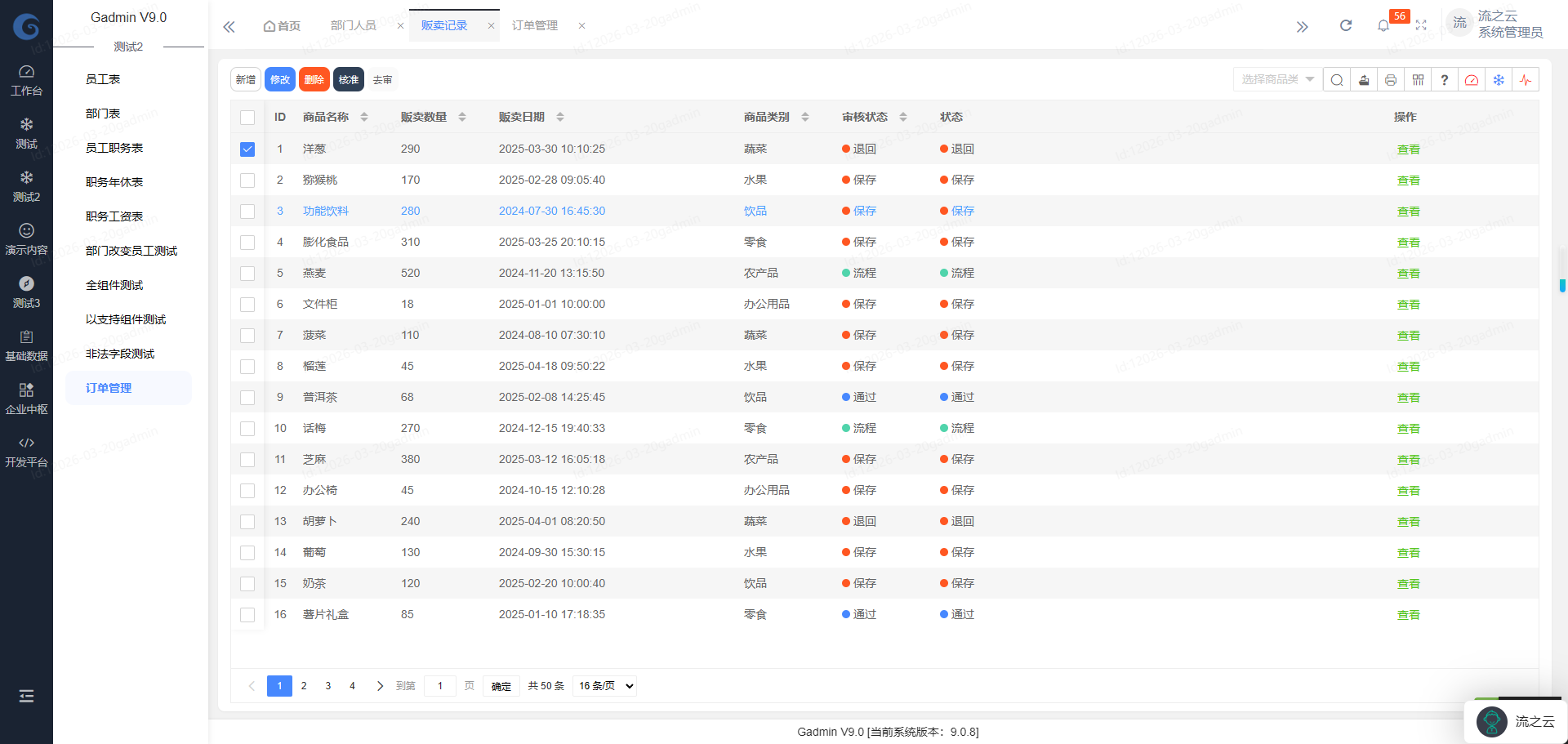 OA系统升级，如何打造全新办公体验？