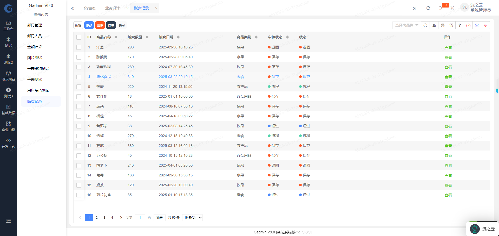 一站式系统，让企业管理更高效