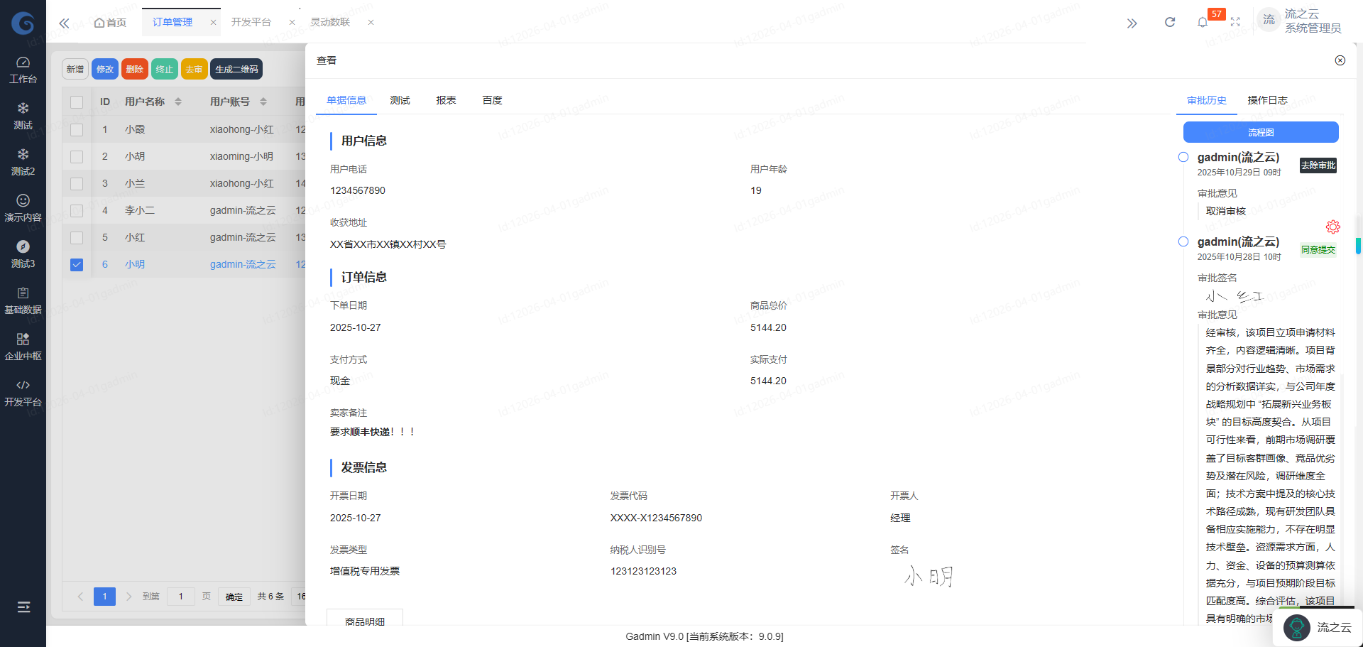 低代码开发：如何选择适合企业的开发平台