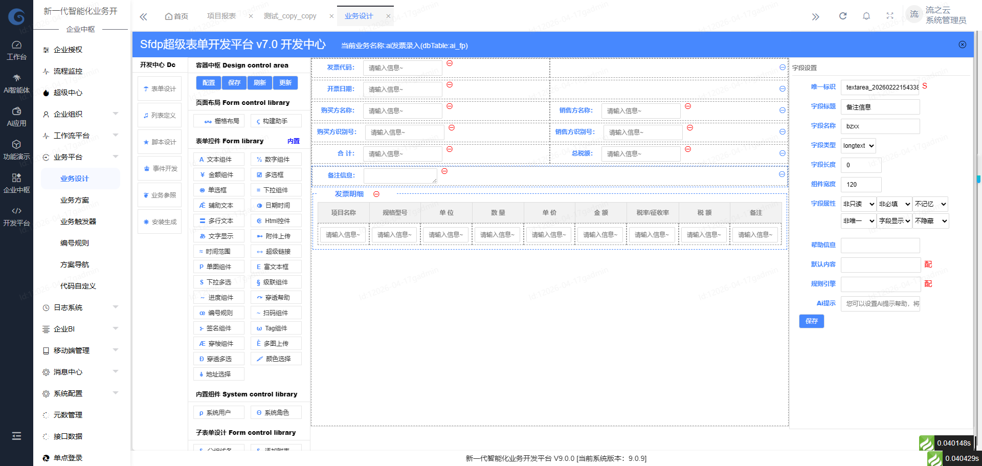 低代码平台，开启企业数字化创新新时代！