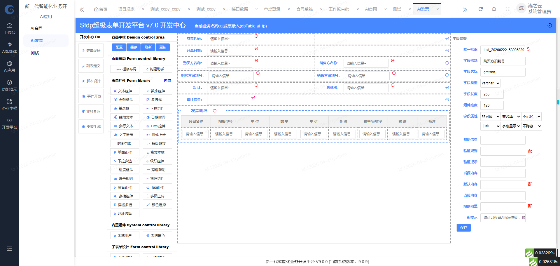 低代码开发，让企业应用搭建不再难
