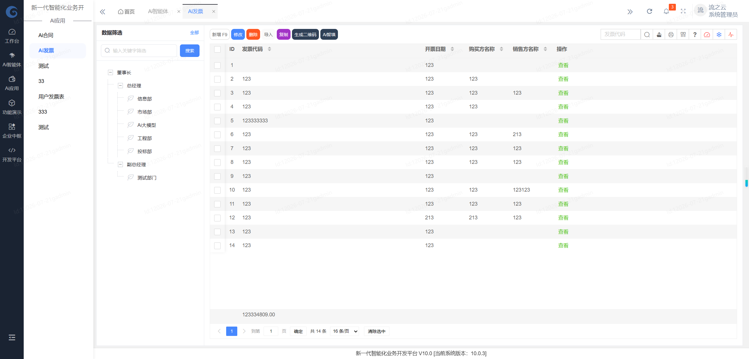 打破信息孤岛，提升团队协作，OA系统让办公更高效